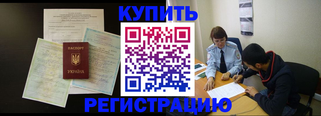временная регистрация недорого в Нерчинске