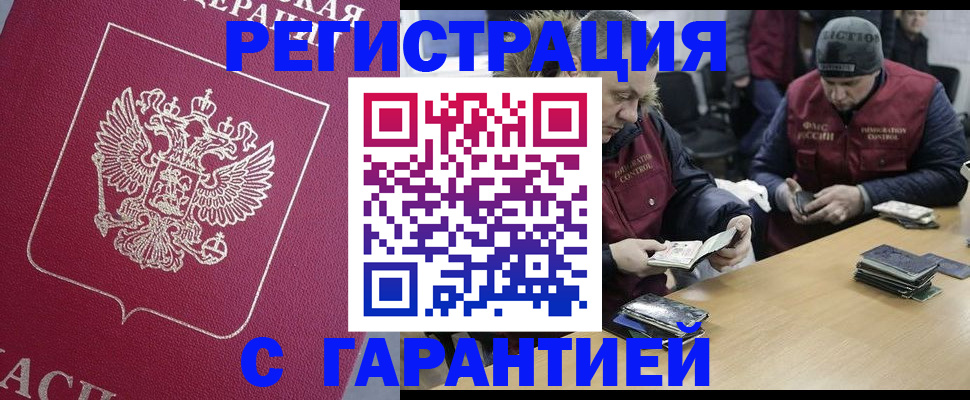 прописка 2025 в Нерчинске
