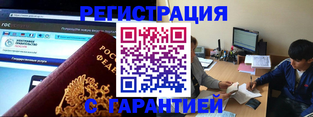 временная регистрация купить в Нерчинске